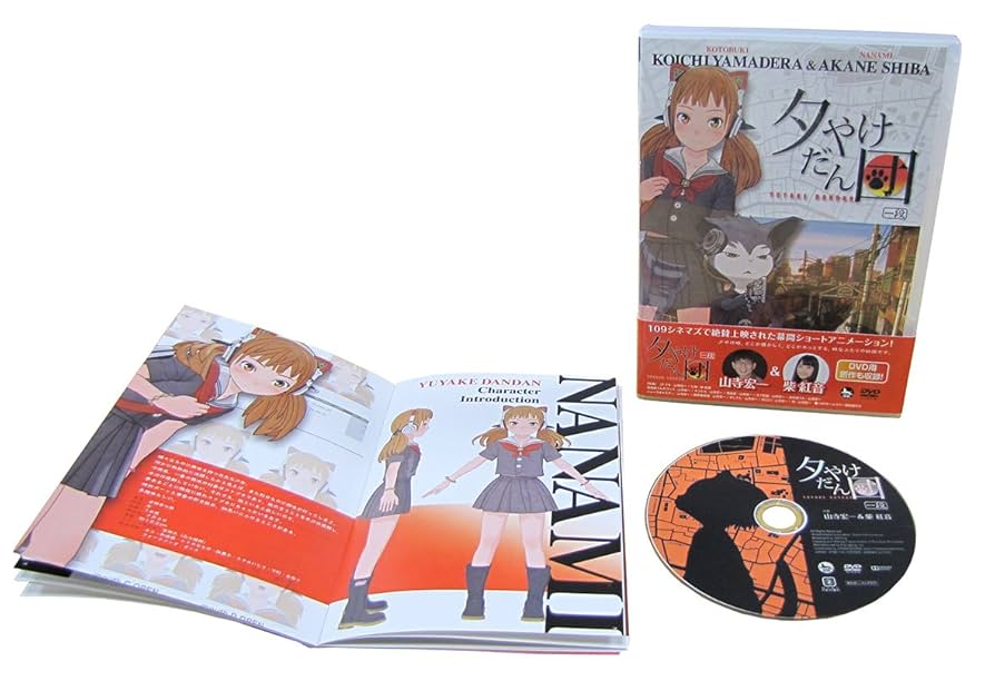 Amazon.co.jp: 山寺宏一&柴紅音「夕やけだん団」DVD 一段 : 山寺